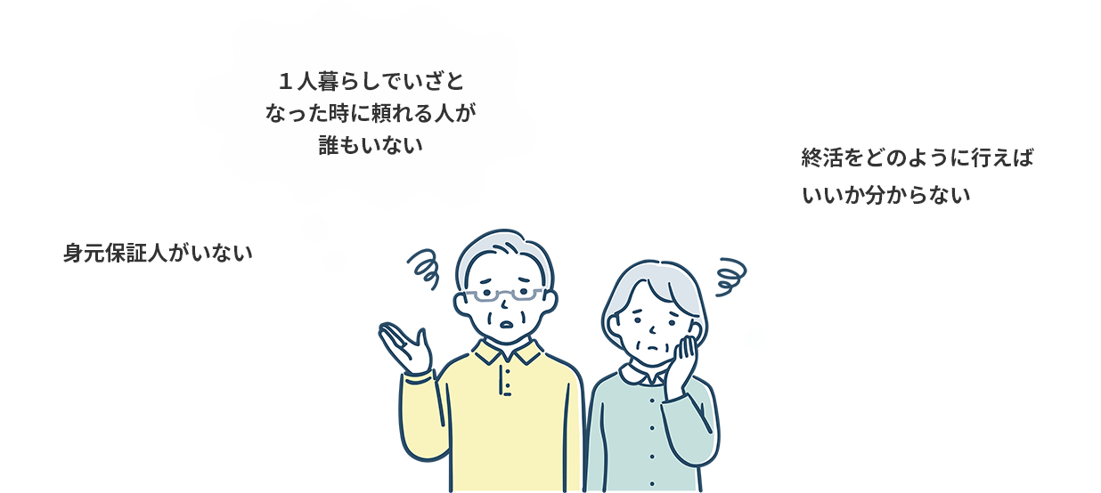 今後が心配な老夫婦